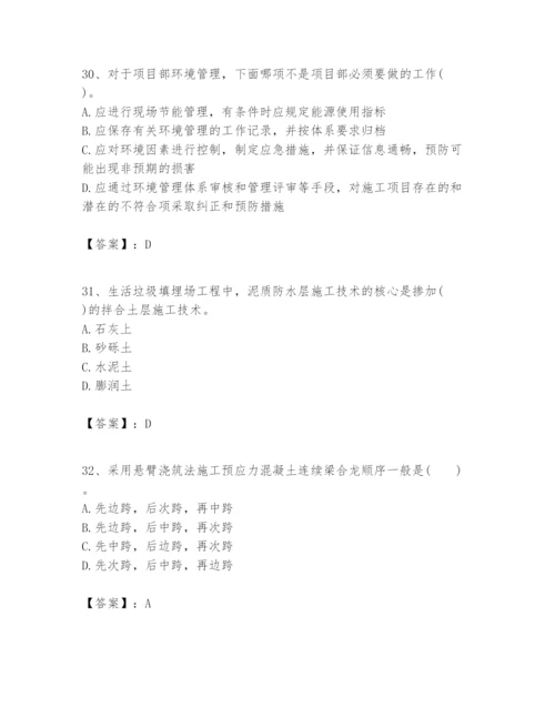 2024年一级建造师之一建市政公用工程实务题库含答案【突破训练】.docx