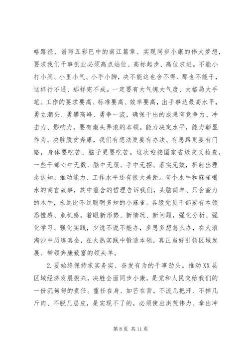 县委书记在全县领导干部集中谈心谈话会上的讲话.docx