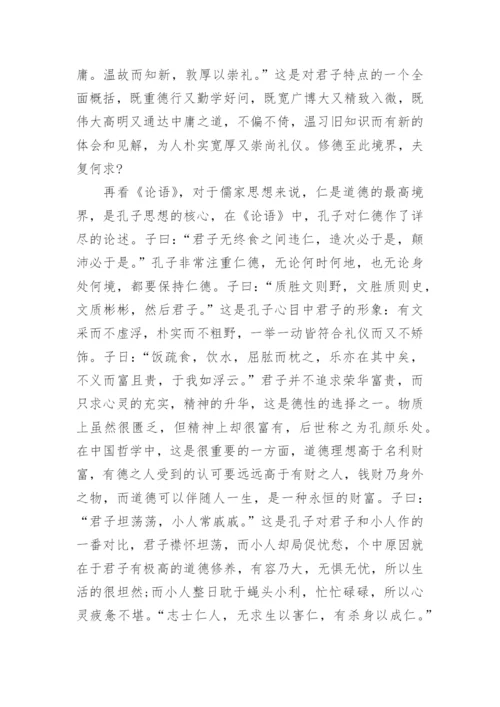 中国哲学精神的探讨论文.docx