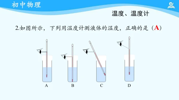人教版 初中物理 八年级上册 第三章 热现象 复习课件（共18张PPT）