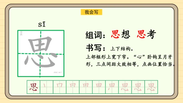 课文7 静夜思（课件）
