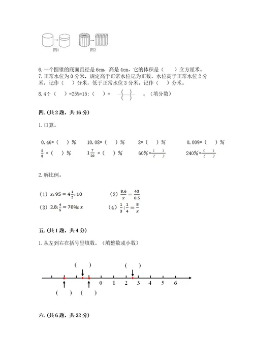 北师大版小升初数学模拟试卷附答案考试直接用