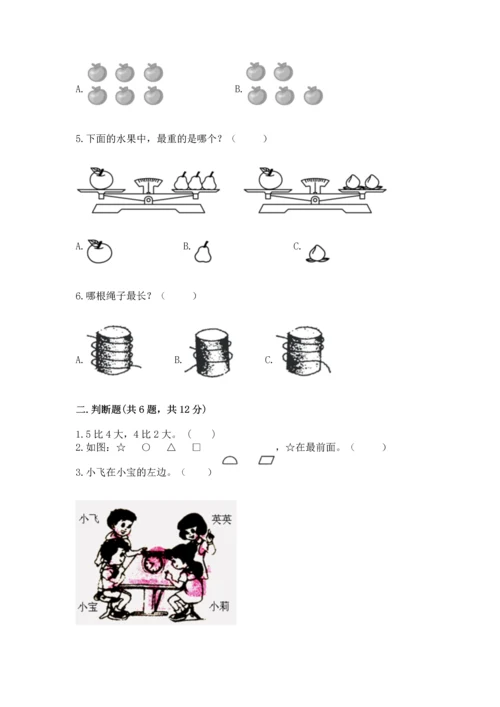 一年级上册数学期中测试卷附完整答案（全国通用）.docx