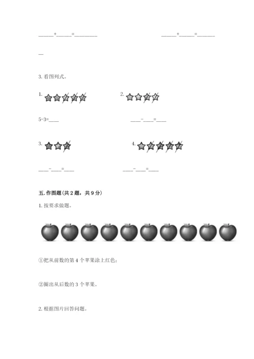 2022人教版一年级上册数学期中测试卷(全优)word版.docx