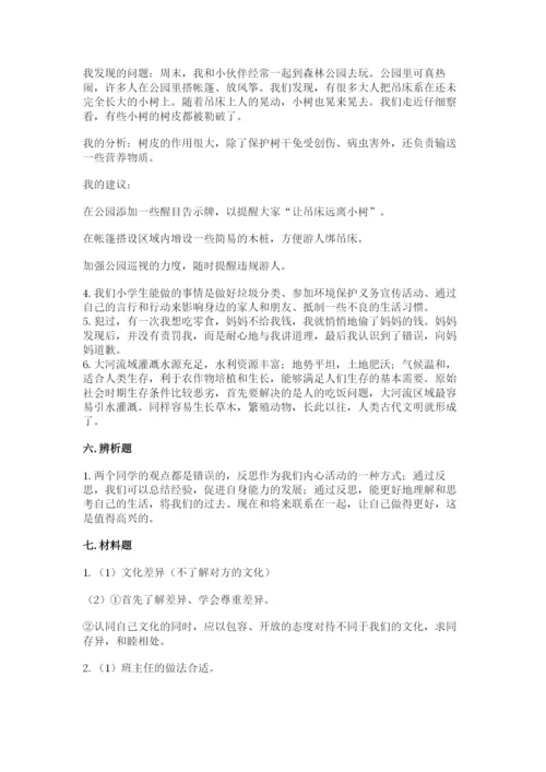 部编版六年级下册道德与法治期末测试卷（易错题）.docx