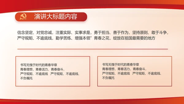 红色党建党支部述职报告动态PPT