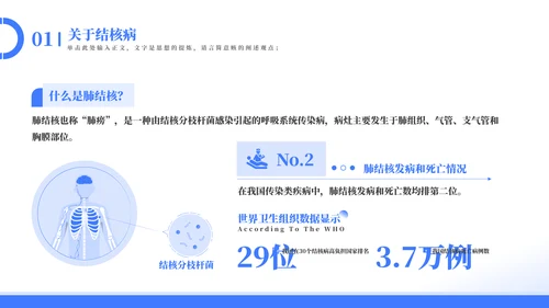 认识结核病知识科普主题教育模板