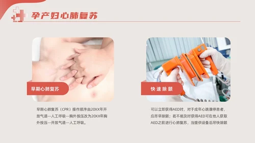 粉色红色简约形状实拍新版孕妇心肺复苏动态PPT心脏复苏