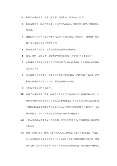 对控股子公司管理制度.docx