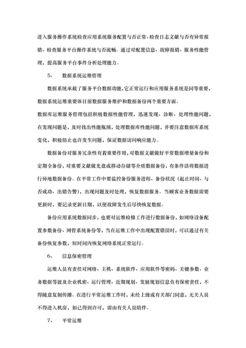 系统运维公司IT管理工作规范.docx