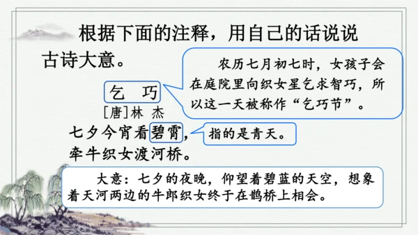 部编版五年级上册语文 语文园地三 课件