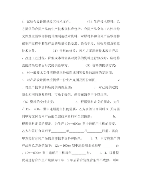 2023年转让技术秘密和补偿贸易合作生产合同书.docx