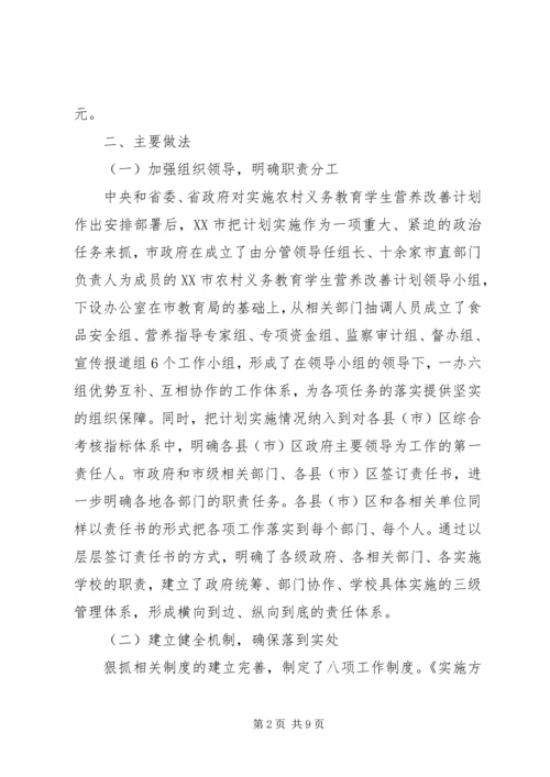 推进实施营养餐改善计划的经验及做法.docx