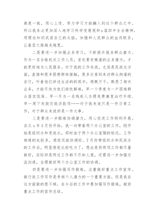 公务员试用期工作总结_公务员工作总结.docx