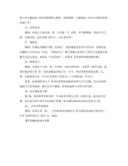 2022年室内聚会趣味游戏大全.docx