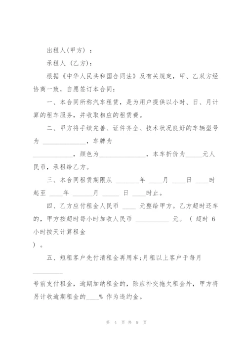 简单车辆租赁合同范本3篇.docx