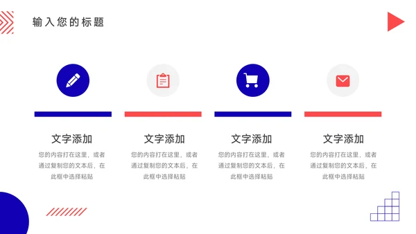红蓝孟菲斯创意教学内容PPT模板