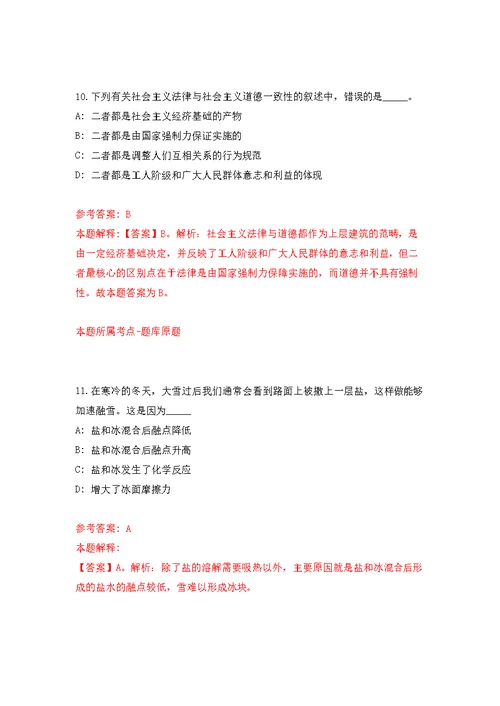 2022年03月2022广东河源市生态环境局公开招聘编外人员2人模拟卷练习题