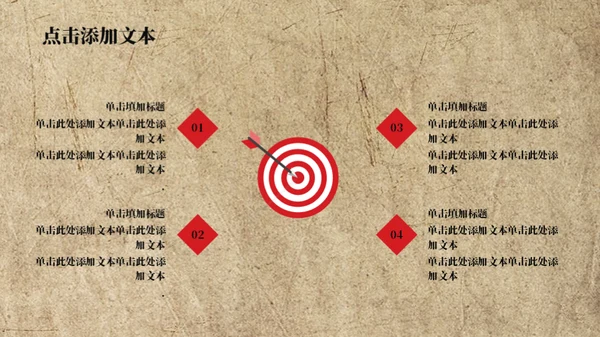怀旧风红色剪影天安门五四青年节通用PPT模板