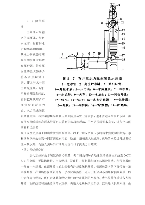 延迟焦化的论文.docx