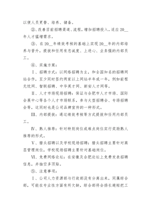 2023综合部年度工作计划范文.docx