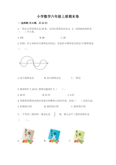 小学数学六年级上册期末卷含答案【模拟题】.docx