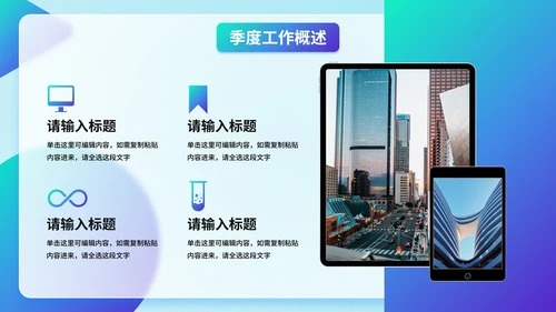 渐变几何毛玻璃质感高级季度工作总结PPT模板