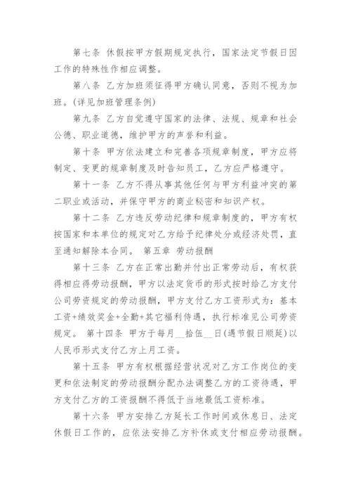 2024年最新员工劳动合同范本.docx