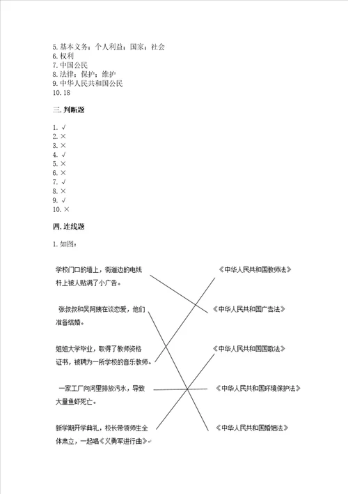 2022六年级上册道德与法治期中测试卷完整