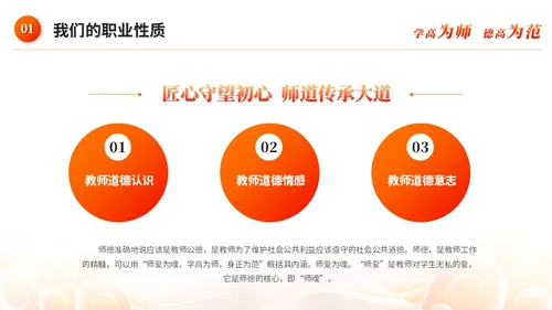 红色水彩风教师师德师风教育宣传培训师德师风讲座ppt模板
