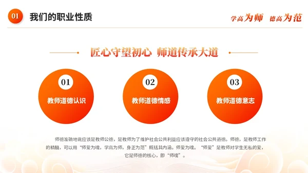 红色水彩风教师师德师风教育宣传培训师德师风讲座ppt模板