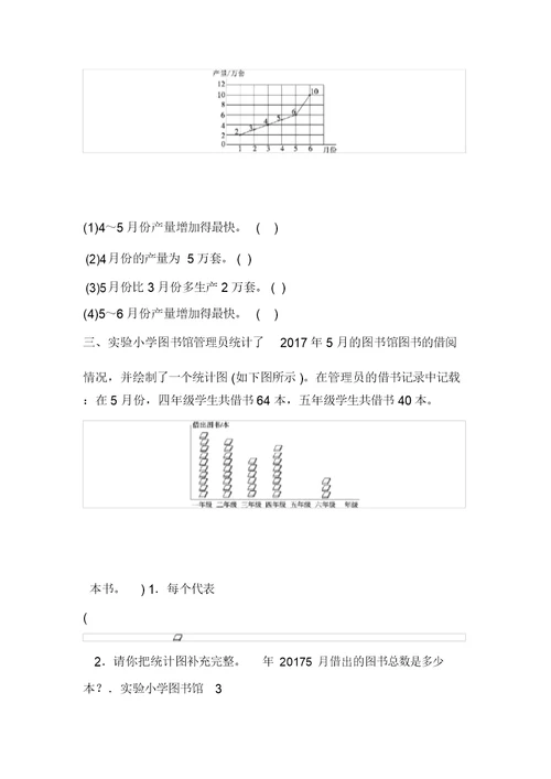 北师大版四年级下册数学第六单元测试卷含答案