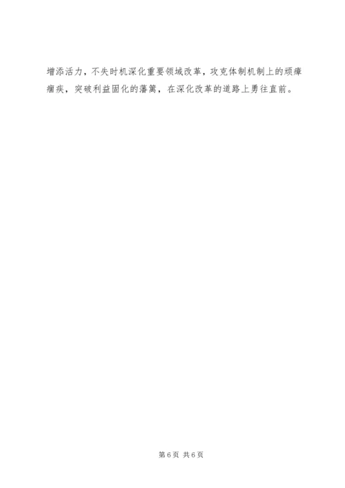 黄家宝学习心得 (3).docx