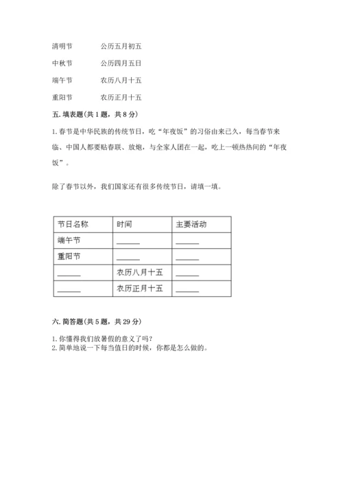 部编版二年级上册道德与法治期中测试卷附参考答案（基础题）.docx