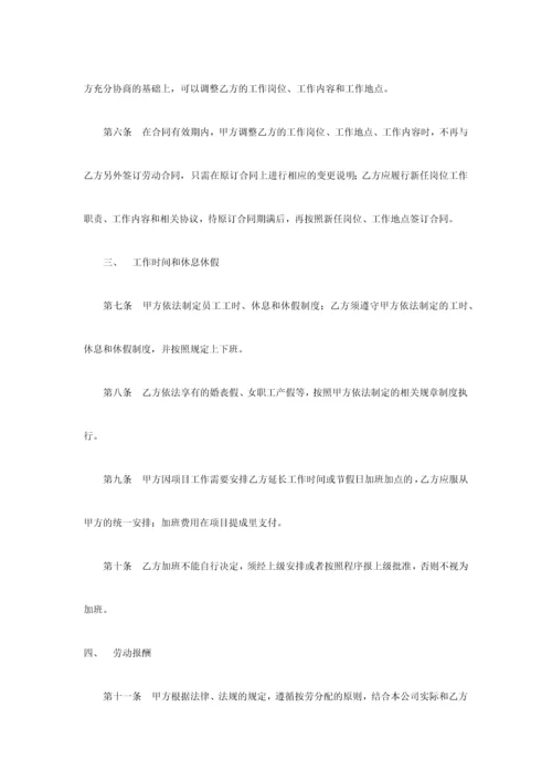 正式员工劳动合同范本.docx