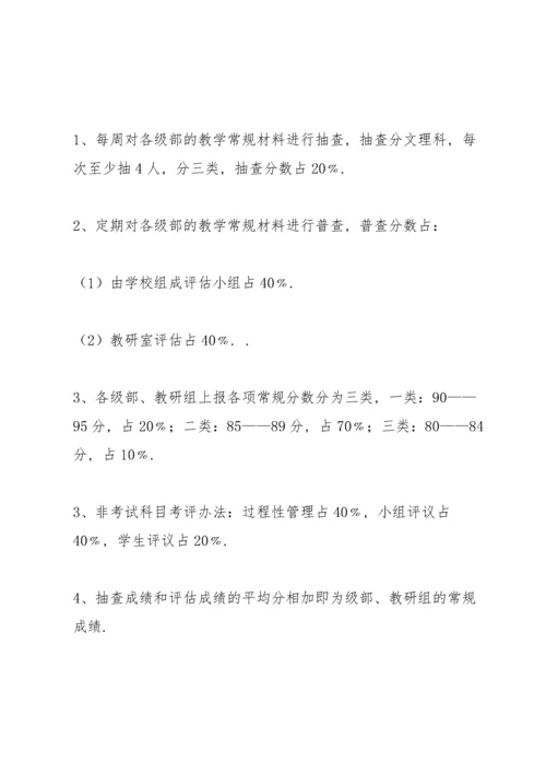 学校教育教学管理制度.docx