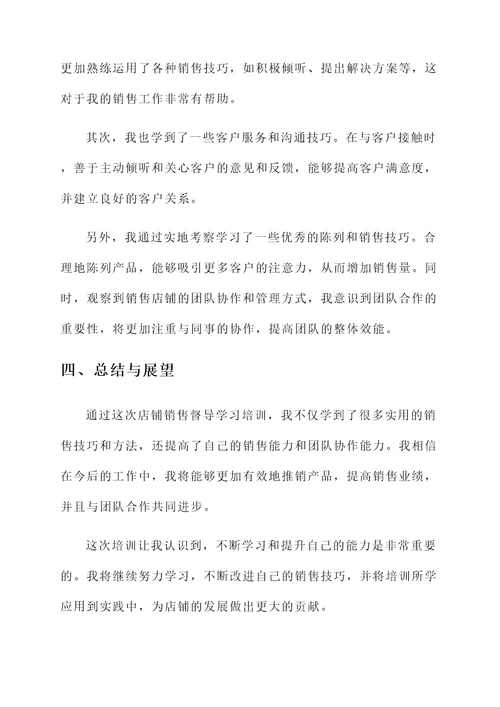 督导学习培训心得