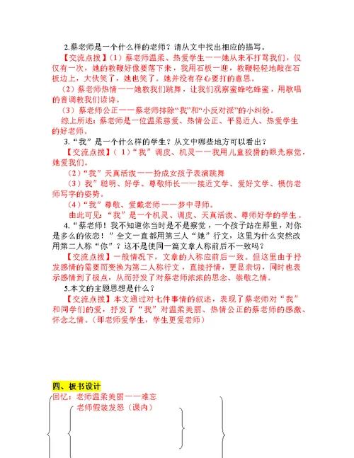 我的老师导学案