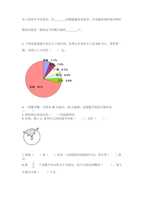 2022人教版六年级上册数学期末测试卷（达标题）.docx