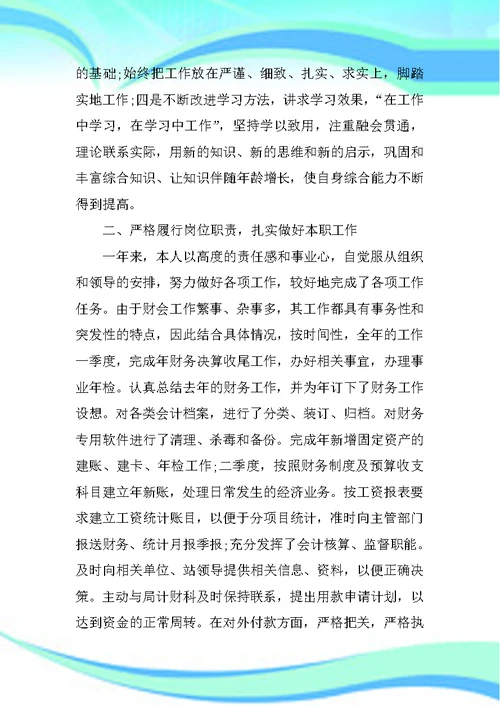 会计财务个人工作总结三篇