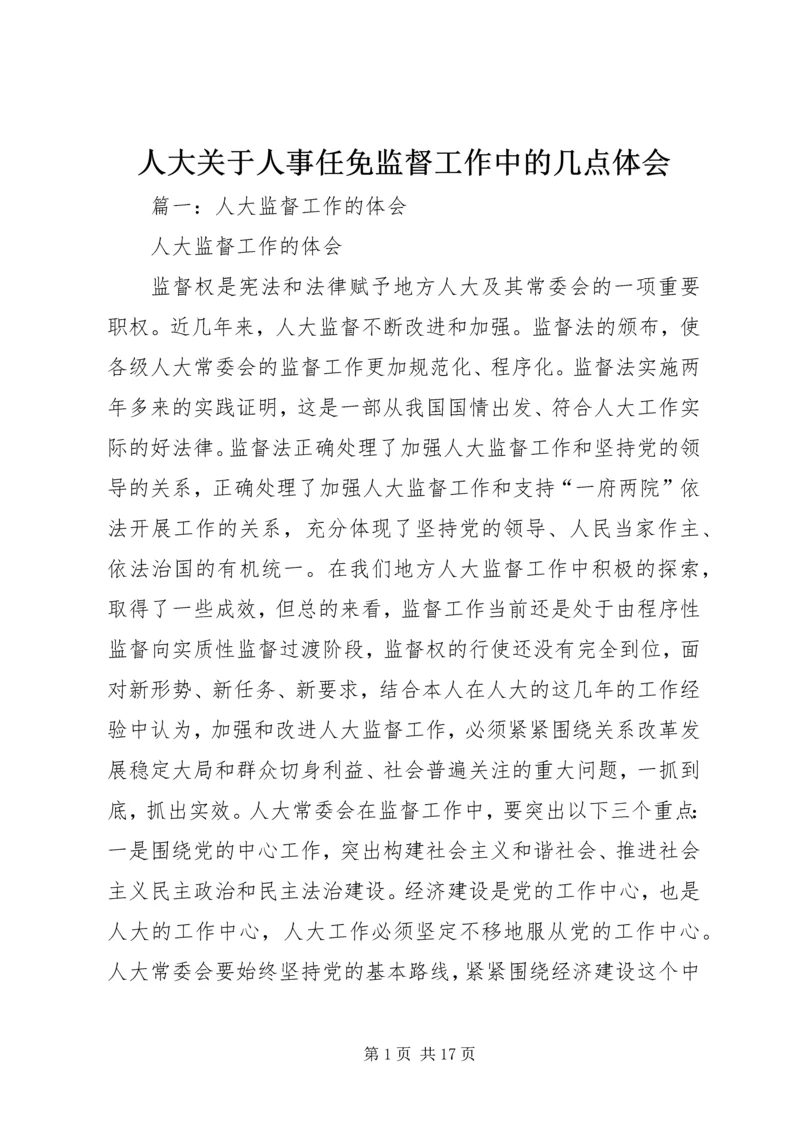 人大关于人事任免监督工作中的几点体会.docx