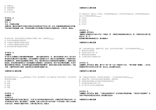 2021年05月湖南长沙市自然资源和规划局所属事业单位招聘1人模拟卷答案详解第092期