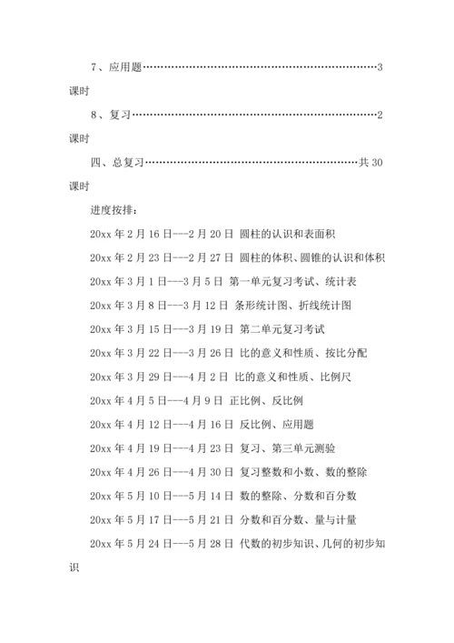 热门数学学习计划4篇.docx