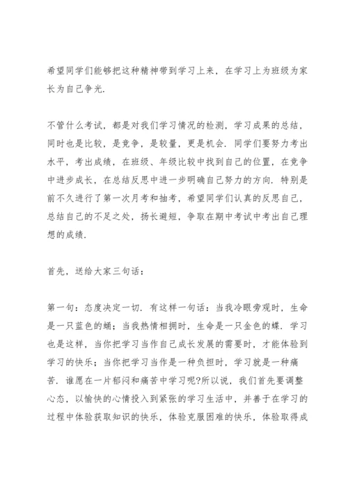 期中考试进步生发言稿范本参考.docx