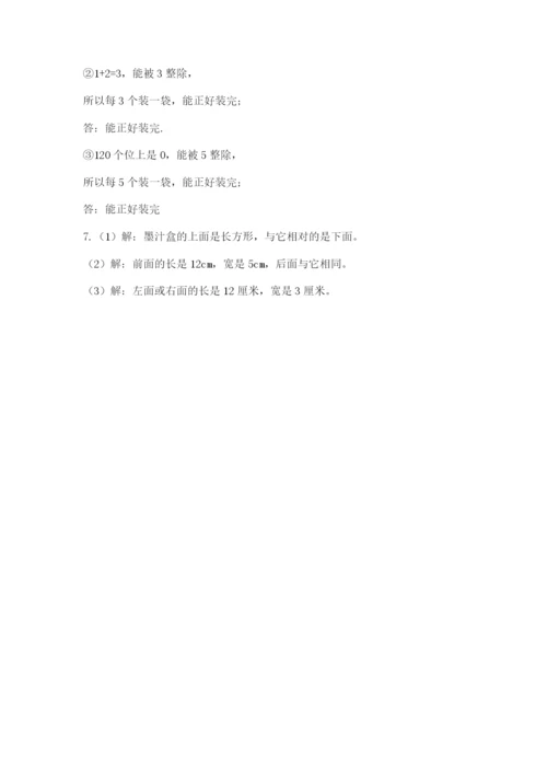 人教版五年级下册数学期中测试卷有完整答案.docx