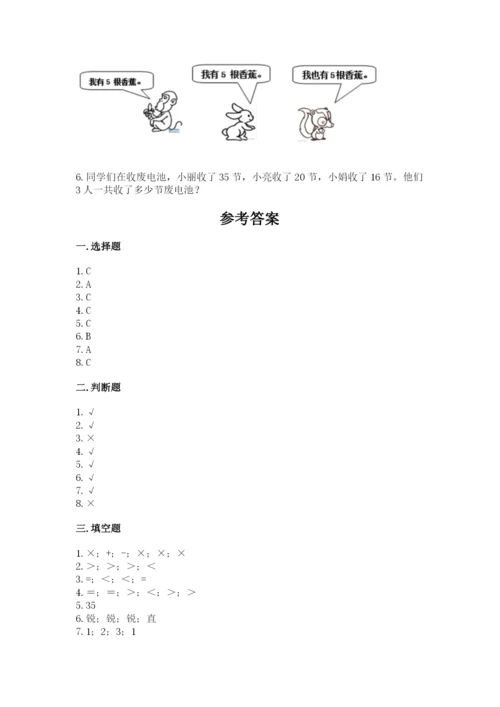 小学数学二年级上册期中测试卷（达标题）.docx