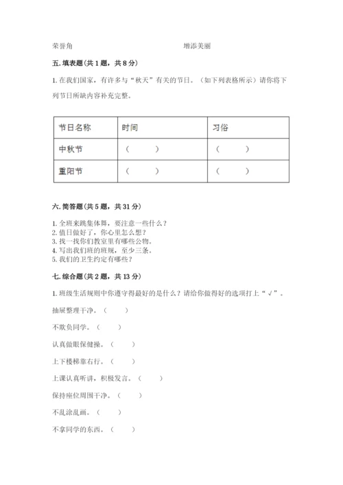 部编版小学二年级上册道德与法治期中测试卷附完整答案（全优）.docx