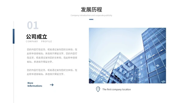 商务励志风公司介绍企业介绍企业宣传产品介绍ppt模板