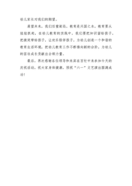 幼儿园儿童节教师代表发言稿