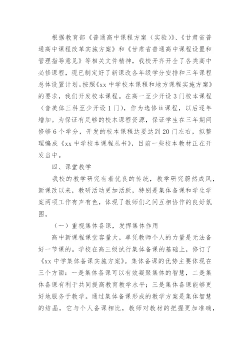 中学新课改汇报材料.docx